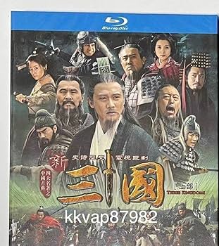 「三国志 Three Kingdoms」日語吹替あり 日本語字幕付き 三国志TK 三国志 Three Kingdoms」日語吹替あり 日本語字幕付き 三国志TK